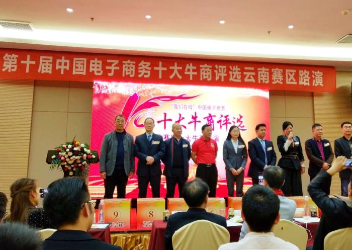 云南省牛商爭霸賽的路演現(xiàn)場